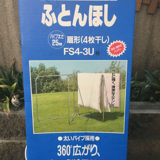 【未使用品】布団干し ステンレス 扇形ふとんほし 4枚干し FS...