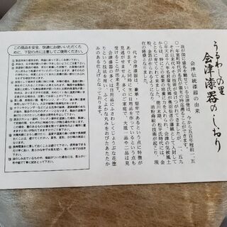 会津漆器　値下げしましたの画像