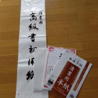 書道、書初用紙