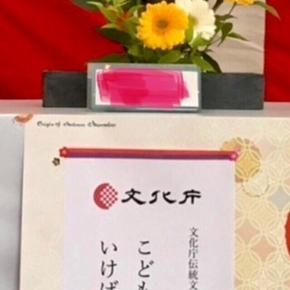 文化庁こども無料体験　茶道　華道　日舞　三味線の画像