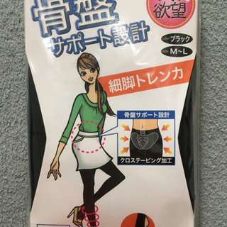 骨盤サポート トレンカ