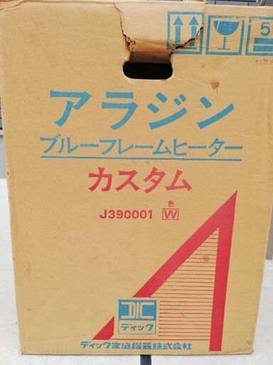 【取引者決定】アラジン　ブルーフレームヒーター　カスタム　J390001
