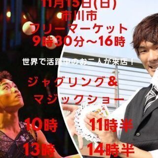 3月26  27日フリーマーケットを盛り上げて下さるかた募集！