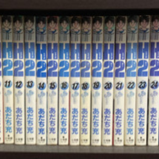 H2全巻セット あだち充
