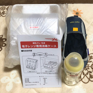 取引終了　　電子レンジ専用哺乳瓶消毒ケースと哺乳瓶ケース