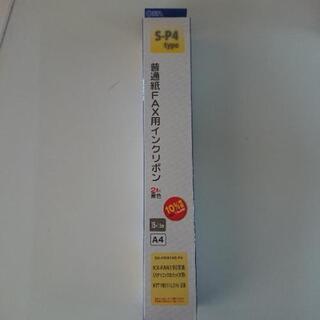 FAX用インクリボン(おたっくす用)