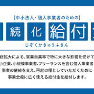 【11/25】-都内-  持続化給付金の説明会の開催