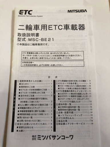 【バイク用ETC】送料無料！？MSC-BE21