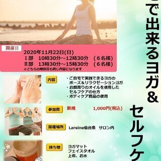 自宅でできるヨガ&セルフケア