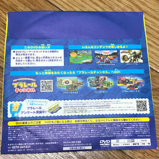 プラレール ハッピーセット DVD 2020の画像