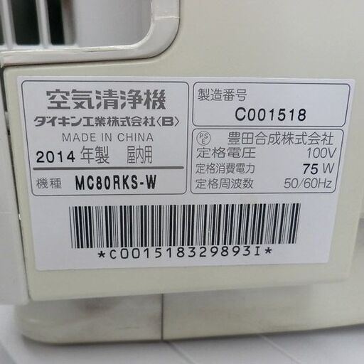 空気清浄機 29畳 2014年製 ダイキン MC80RKS-W DAIKIN 札幌市西区西野