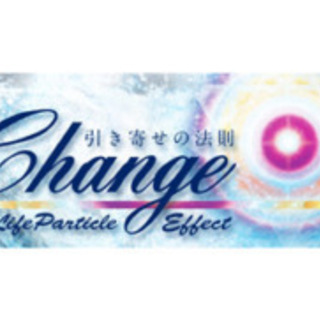 映画「CHANGE（チェンジ）」＆脳活用法則実践講座　