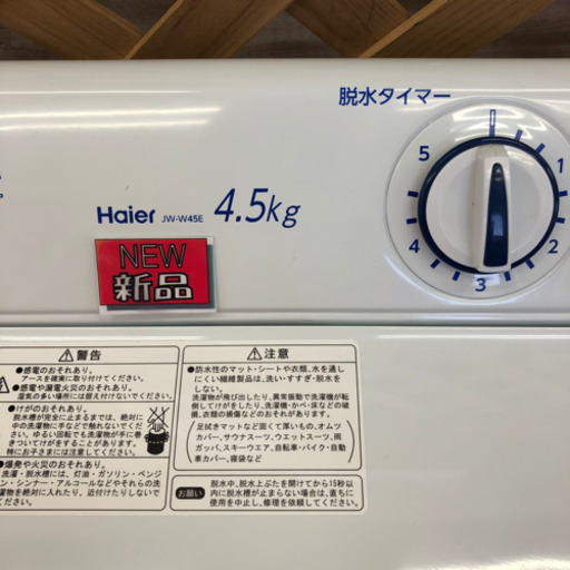 未使用品！Hairハイアール☆4.5㎏二槽式洗濯機☆JW-W45E☆2018年製