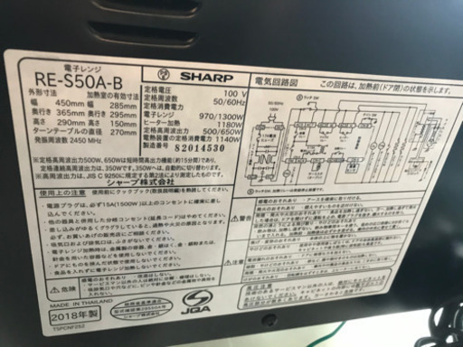 JF01271 SHARP 電子レンジ　RE-S50A-B 2018年製
