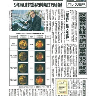 水配管を40年以上延命！日本システム企画の配管内の赤錆防止装置「NMRパイプテクター」 - 地元のお店