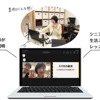 【自宅で学べる】スマホのオンラインレッスン無料体験会