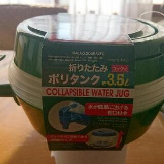 コック付折りたたみ式ポリタンク  約3.5ﾘｯﾄﾙ☆