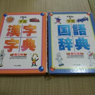 公文式 国語辞典 漢字字典の画像