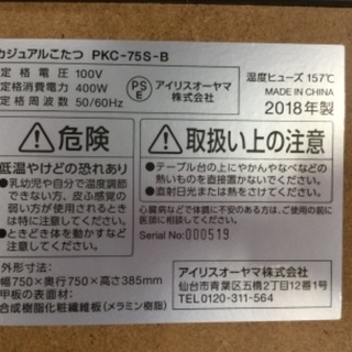 【シンプルな黒‼️】カジュアルこたつ アイリスオーヤマ 2018年製の画像