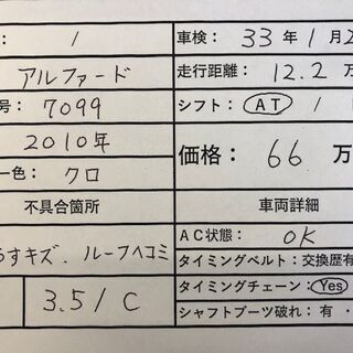 鹿児島市より！Ｈ22　トヨタ　アルファード　240Ｘ（助手席リフトアップタイプＡ）車検Ｒ3年1月！格安！の画像