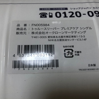 【未開封】トゥルースリーパープレミアムケアの画像