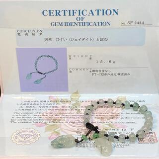 ブレスレット 金蟾 本翡翠 氷ヒスイ 透明色 誕生日プレゼント 鑑別書有