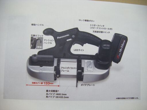 パナソニック　充電バンドソー　EZ45A5LJ2G-B　未使用