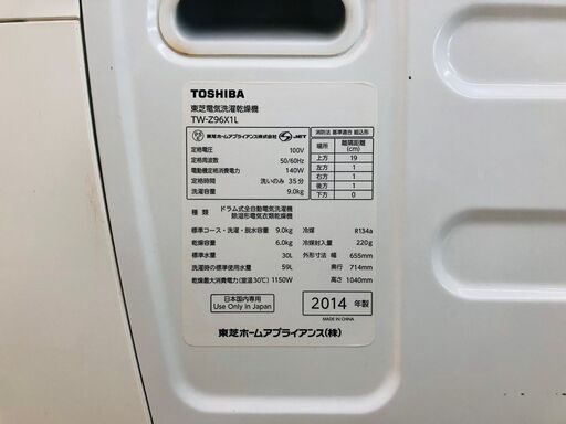 TOSHIBA 東芝 ドラム式洗濯乾燥機 TW-Z96X1L 2014年製【トレファク上福岡】