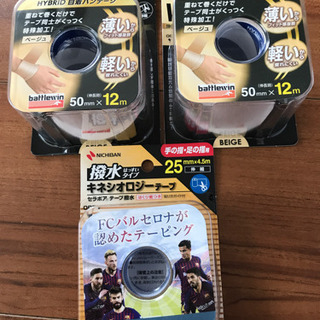 テーピング3個