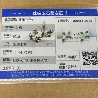 ピアス 十字架 本翡翠 ヒスイ 緑色 艶美麗 誕生日プレゼント 天然石 鑑別書有 2022072605の画像
