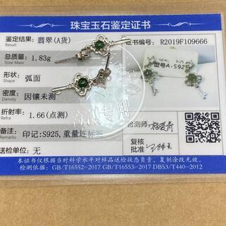 ピアス カギ 本翡翠 ヒスイ 高級緑色 艶美麗 誕生日プレゼント 鑑別書有の画像