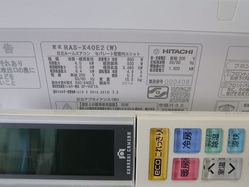 ～17畳用 日立 RAS-X40E2 エアコン ステンレスクリーン/自動そうじ/白くまくん