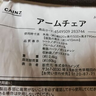 キャンプ用イス【11/21～11/28で引取り可能な方、差し上げます】の画像