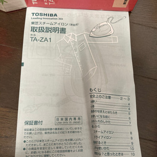 TOSHIBA スチームアイロン の画像