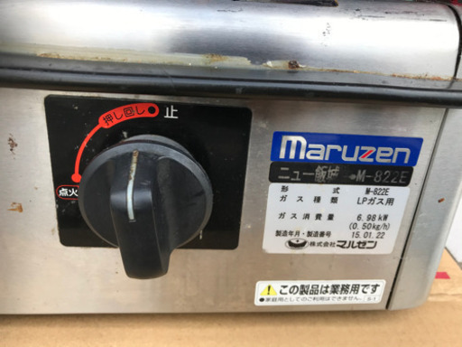 値下げ！！マルゼン  ガスコンロ（プロパン）