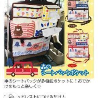 【新品未使用】シートバックポケット(レッド)