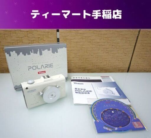 ビクセン 星空雲台ポラリエ ポータブル赤道儀 星空撮影用雲台 取り扱い説明書 箱 札幌市手稲区