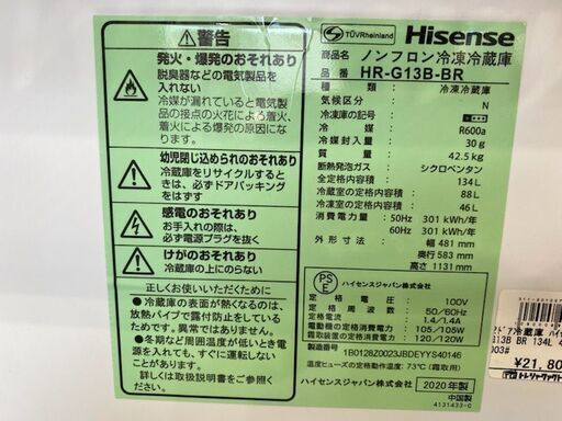 【店頭販売のみ】ハイセンスの2020年の2ドア冷蔵庫 入荷しました！！