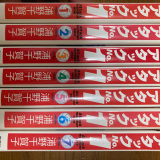 アタックNo1文庫本全巻セット　全7巻の画像