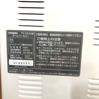 TWINBIRDホームベーカリー　新品の画像