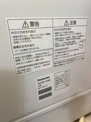 お売切れ！譲り先きまりました。美品　パナソニック　食洗機　　12月2日に処分します。