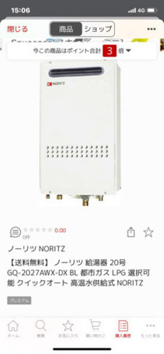 ノーリツ給湯器20号　新品未使用品