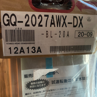 ノーリツ給湯器20号　新品未使用品