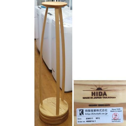 ♪飛騨産業/キツツキ プランタースタンド Vulcano EM611 花台♪