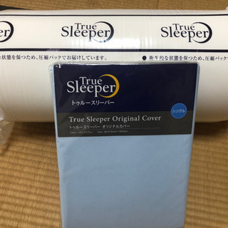 【未開封品】トゥルースリーパー　プレミアムケア　シングル