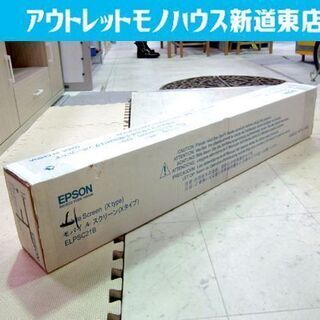 ◇未開封 80型 プロジェクタースクリーン エプソン ELPSC...