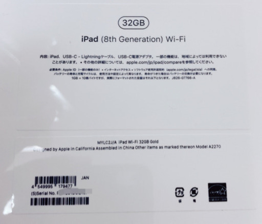 【新品】Apple iPad (10.2インチ Wi-Fi 32GB) - ゴールド (第8世代)