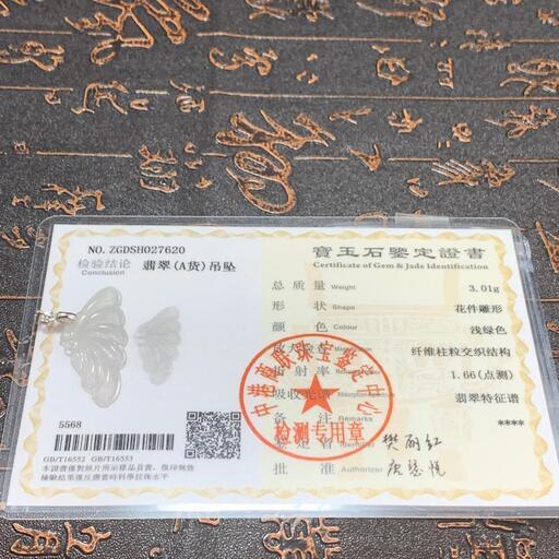 福袋 ネックレス 蝶々 本翡翠 氷ヒスイ透明感 誕生日プレゼント 天然石 鑑別書有