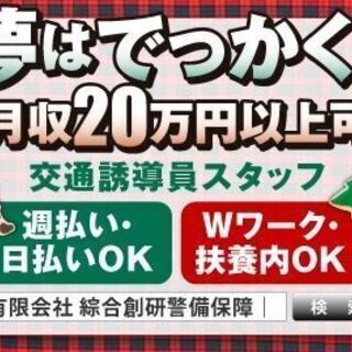 子育てママ・シニア歓迎!!　週1日～フル勤務Ok!! 警備スタッ...