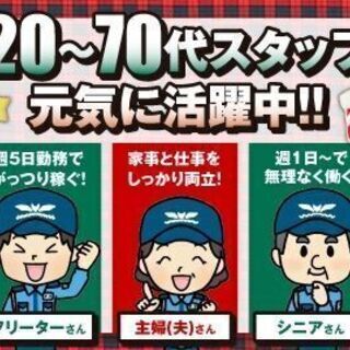 子育てママ・シニア歓迎!!　週1日～フル勤務Ok!! 警備スタッフ募集!! の画像